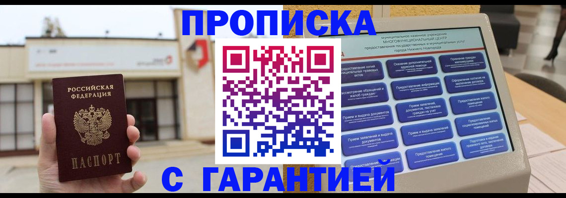 прописка для кредита в Мелеузе