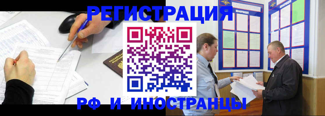 временная регистрация купить в Мелеузе