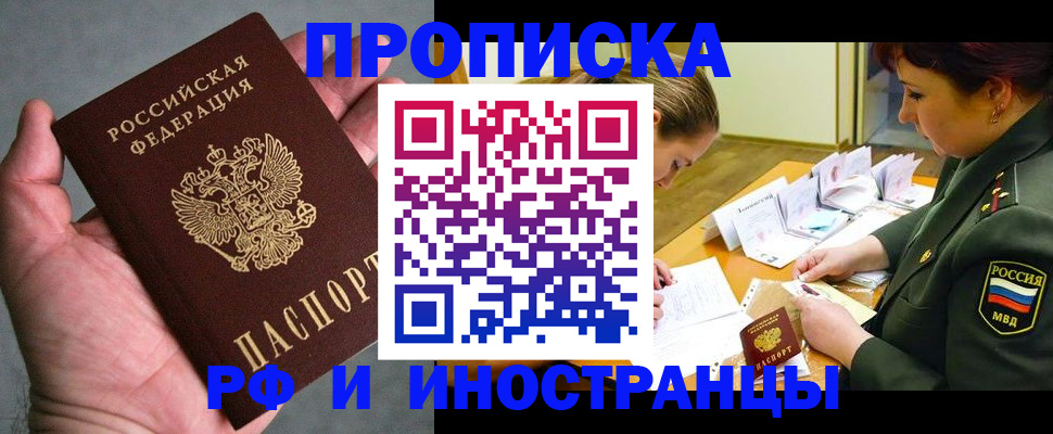 временная регистрация для школы в Мелеузе