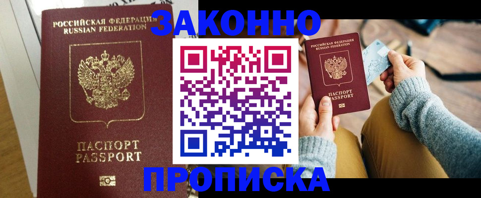 прописка регистрация в Мелеузе