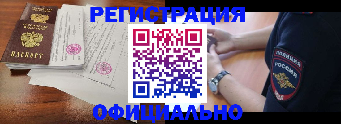 временная регистрация законно в Мелеузе