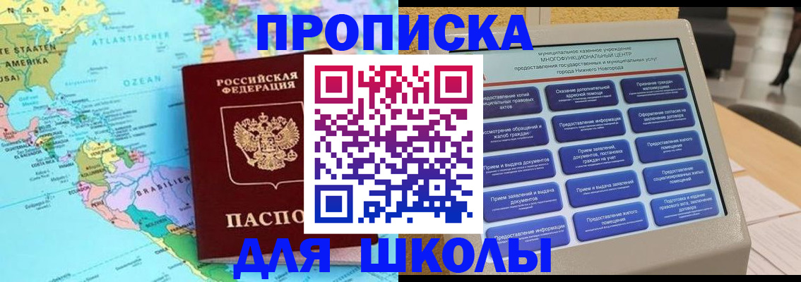 прописка в квартире в Мелеузе