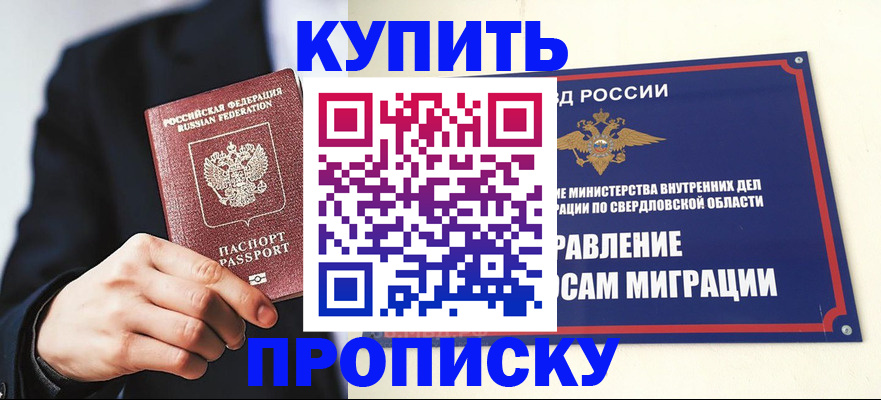 прописка для школы в Мелеузе