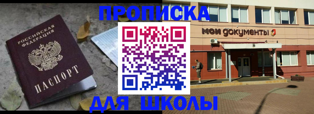 прописка гарантия в Мелеузе